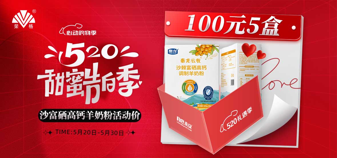 520为爱放价